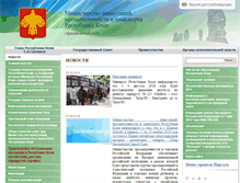 Tablet Screenshot of minprom.rkomi.ru